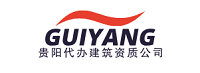 贵阳代办建筑资质延期_ 贵阳建筑资质代办公司_ 贵阳代办安全生产许可证